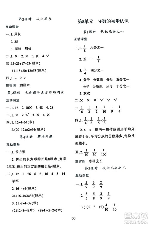 陕西人民教育出版社2023年秋学习与评价三年级数学上册人教版答案