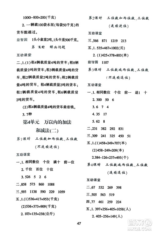 陕西人民教育出版社2023年秋学习与评价三年级数学上册人教版答案