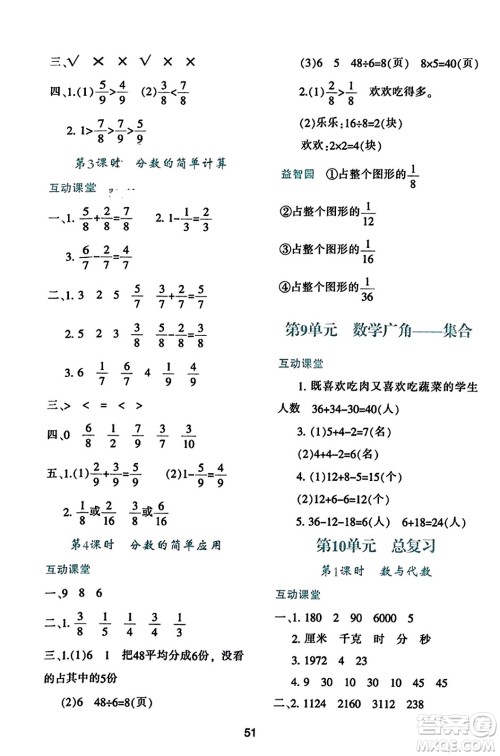 陕西人民教育出版社2023年秋学习与评价三年级数学上册人教版答案
