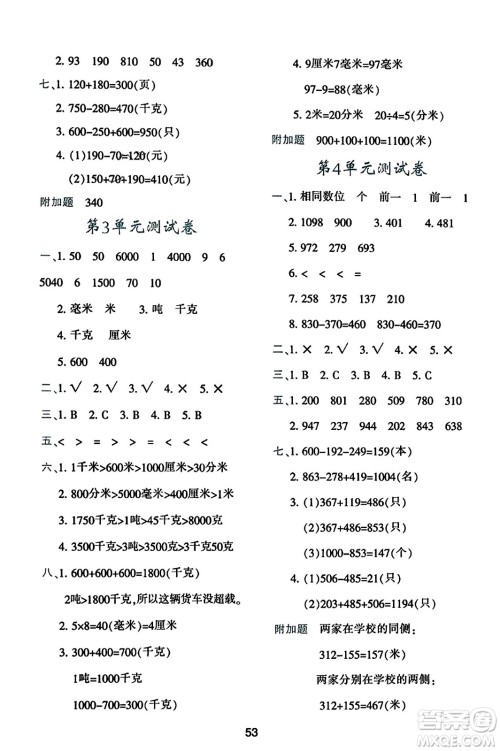 陕西人民教育出版社2023年秋学习与评价三年级数学上册人教版答案