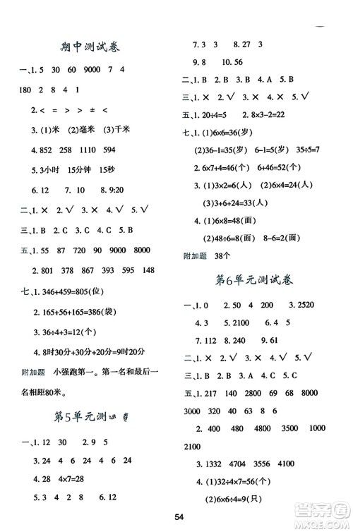 陕西人民教育出版社2023年秋学习与评价三年级数学上册人教版答案