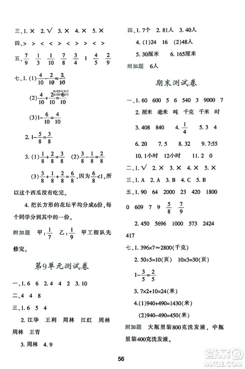 陕西人民教育出版社2023年秋学习与评价三年级数学上册人教版答案