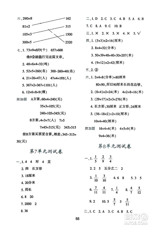 陕西人民教育出版社2023年秋学习与评价三年级数学上册人教版答案
