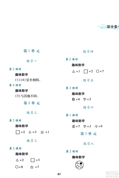 陕西人民教育出版社2023年秋学习与评价二年级数学上册人教版答案