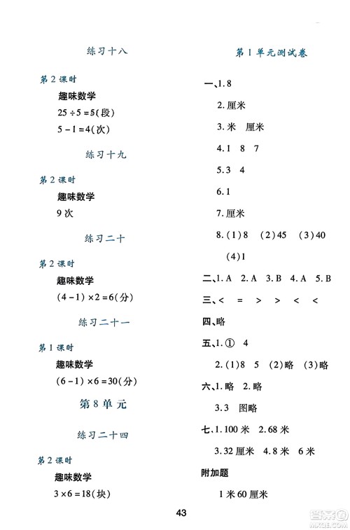 陕西人民教育出版社2023年秋学习与评价二年级数学上册人教版答案