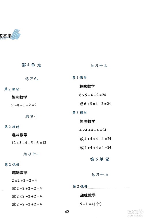 陕西人民教育出版社2023年秋学习与评价二年级数学上册人教版答案