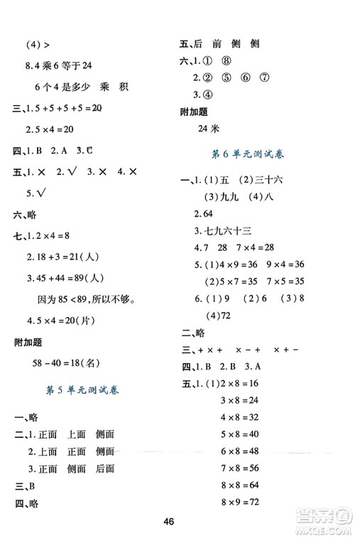 陕西人民教育出版社2023年秋学习与评价二年级数学上册人教版答案 陕西人民教育出版社2023年秋学习与评价二年级数学上册人教版答案