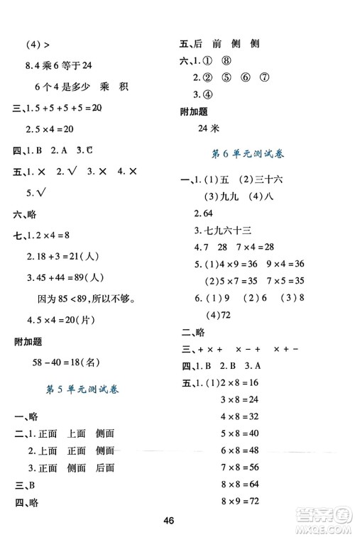 陕西人民教育出版社2023年秋学习与评价二年级数学上册人教版答案