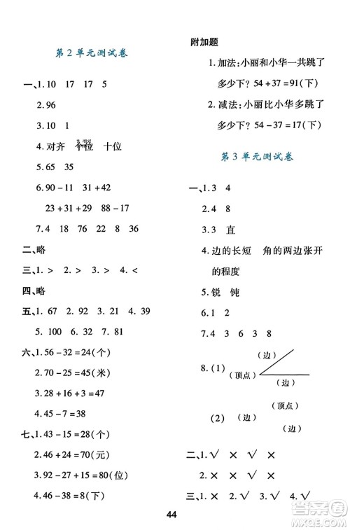 陕西人民教育出版社2023年秋学习与评价二年级数学上册人教版答案