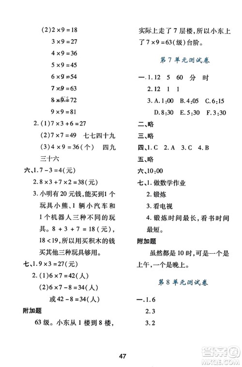 陕西人民教育出版社2023年秋学习与评价二年级数学上册人教版答案