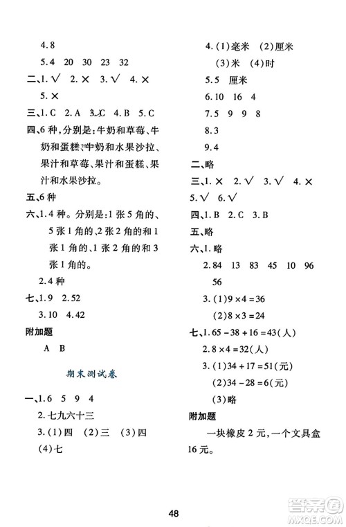 陕西人民教育出版社2023年秋学习与评价二年级数学上册人教版答案