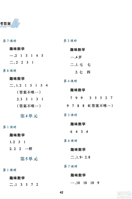 陕西人民教育出版社2023年秋学习与评价一年级数学上册人教版答案