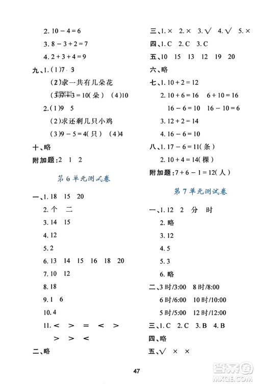 陕西人民教育出版社2023年秋学习与评价一年级数学上册人教版答案