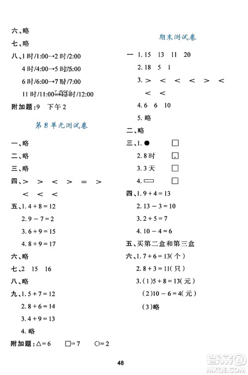 陕西人民教育出版社2023年秋学习与评价一年级数学上册人教版答案