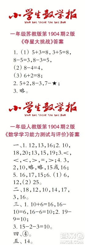 2023年秋小学生数学报一年级1904期答案