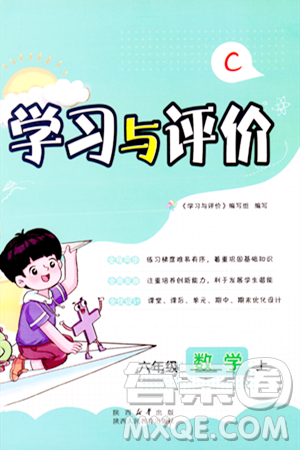 陕西人民教育出版社2023年秋学习与评价六年级数学上册北师大版答案 陕西人民教育出版社2023年秋学习与评价六年级数学上册北师大版答案
