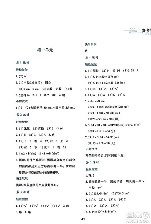 陕西人民教育出版社2023年秋学习与评价六年级数学上册北师大版答案 陕西人民教育出版社2023年秋学习与评价六年级数学上册北师大版答案