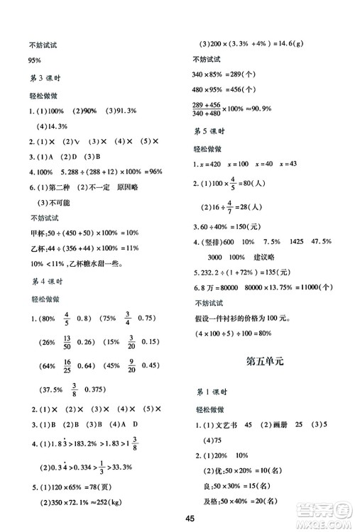 陕西人民教育出版社2023年秋学习与评价六年级数学上册北师大版答案