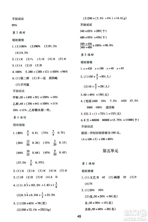 陕西人民教育出版社2023年秋学习与评价六年级数学上册北师大版答案 陕西人民教育出版社2023年秋学习与评价六年级数学上册北师大版答案