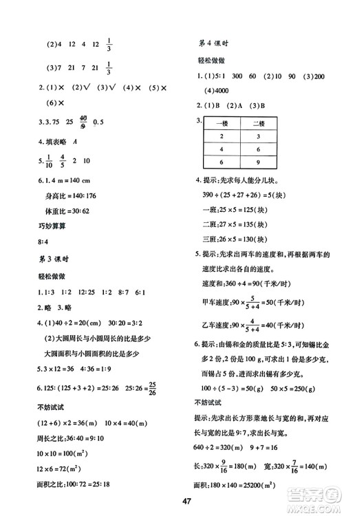 陕西人民教育出版社2023年秋学习与评价六年级数学上册北师大版答案