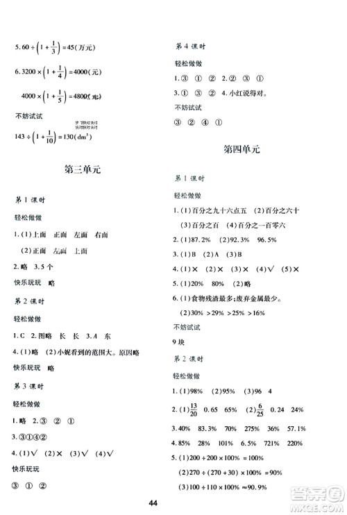 陕西人民教育出版社2023年秋学习与评价六年级数学上册北师大版答案 陕西人民教育出版社2023年秋学习与评价六年级数学上册北师大版答案