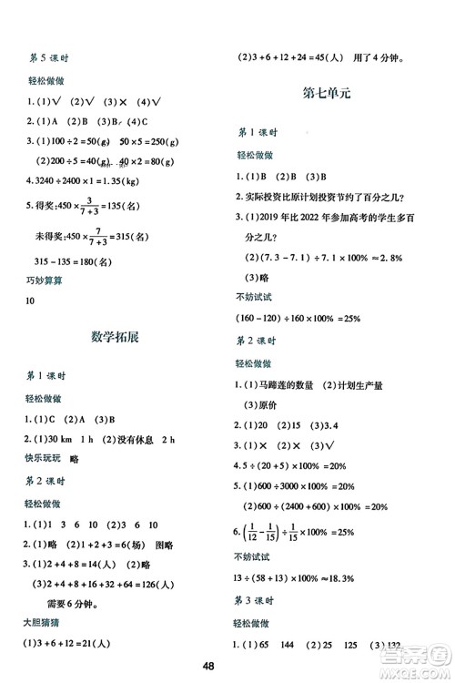 陕西人民教育出版社2023年秋学习与评价六年级数学上册北师大版答案 陕西人民教育出版社2023年秋学习与评价六年级数学上册北师大版答案