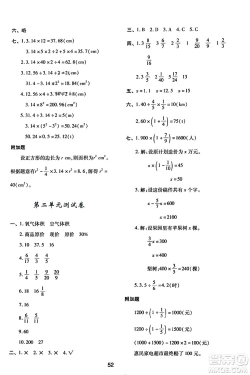 陕西人民教育出版社2023年秋学习与评价六年级数学上册北师大版答案