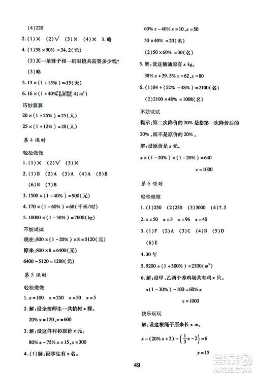 陕西人民教育出版社2023年秋学习与评价六年级数学上册北师大版答案 陕西人民教育出版社2023年秋学习与评价六年级数学上册北师大版答案