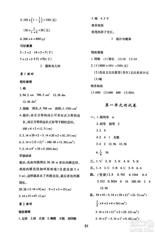 陕西人民教育出版社2023年秋学习与评价六年级数学上册北师大版答案