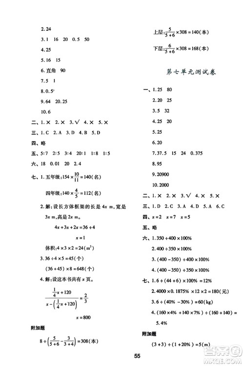 陕西人民教育出版社2023年秋学习与评价六年级数学上册北师大版答案 陕西人民教育出版社2023年秋学习与评价六年级数学上册北师大版答案