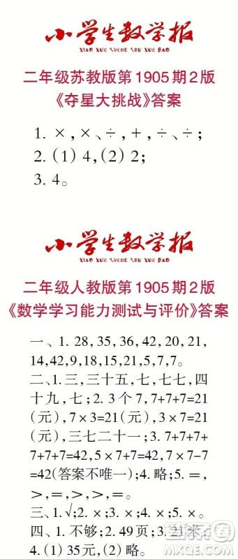 2023年秋小学生数学报二年级1905期答案