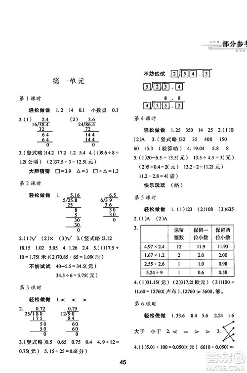 陕西人民教育出版社2023年秋学习与评价五年级数学上册北师大版答案