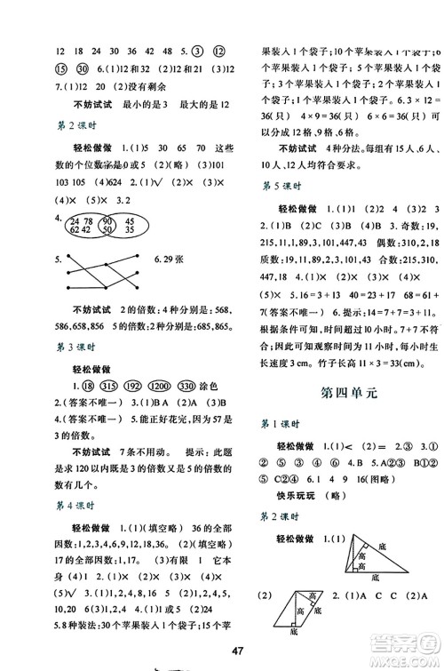 陕西人民教育出版社2023年秋学习与评价五年级数学上册北师大版答案 陕西人民教育出版社2023年秋学习与评价五年级数学上册北师大版答案