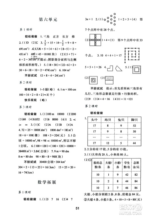 陕西人民教育出版社2023年秋学习与评价五年级数学上册北师大版答案