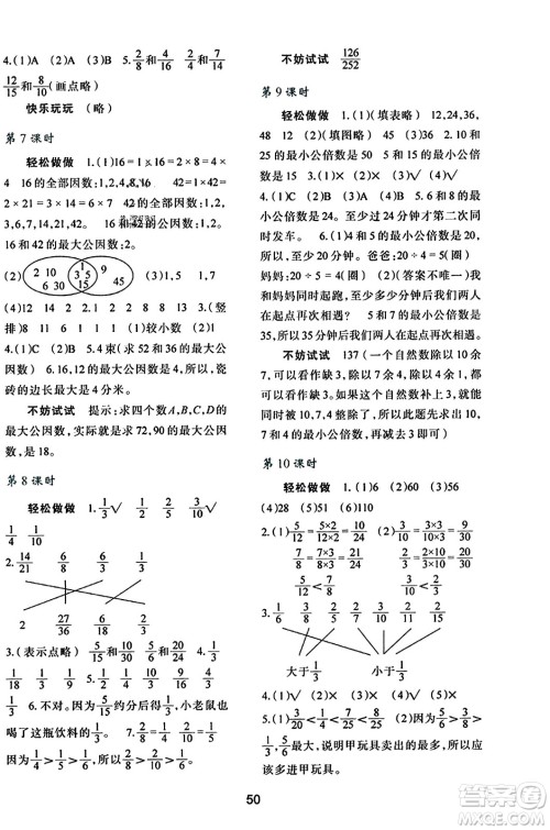 陕西人民教育出版社2023年秋学习与评价五年级数学上册北师大版答案 陕西人民教育出版社2023年秋学习与评价五年级数学上册北师大版答案