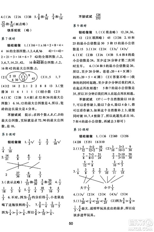 陕西人民教育出版社2023年秋学习与评价五年级数学上册北师大版答案
