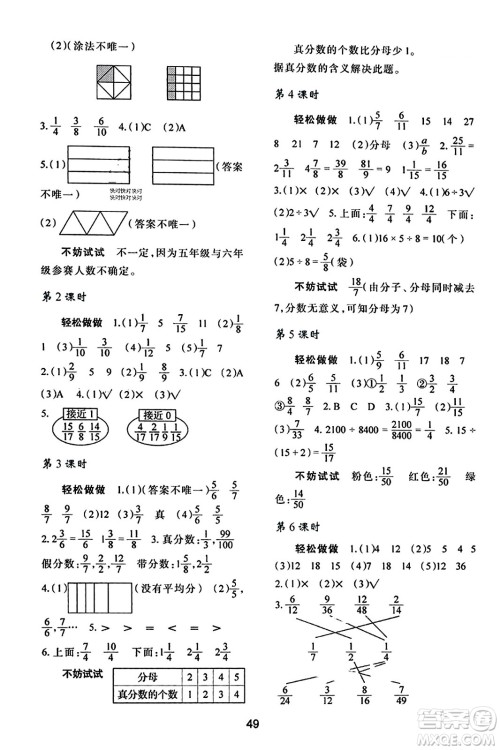 陕西人民教育出版社2023年秋学习与评价五年级数学上册北师大版答案