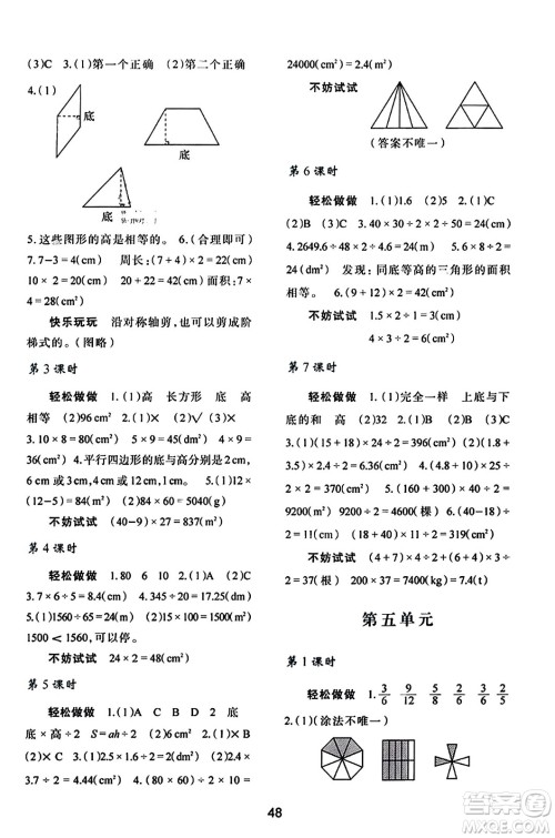陕西人民教育出版社2023年秋学习与评价五年级数学上册北师大版答案