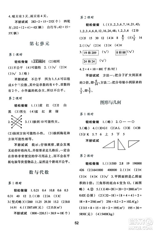 陕西人民教育出版社2023年秋学习与评价五年级数学上册北师大版答案