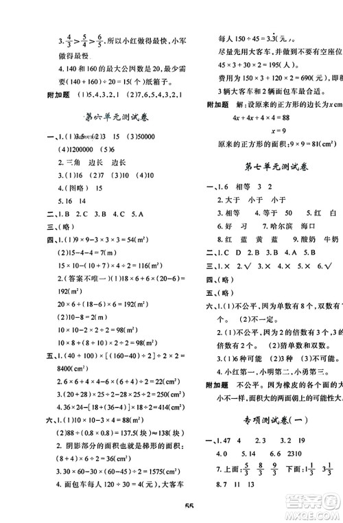 陕西人民教育出版社2023年秋学习与评价五年级数学上册北师大版答案 陕西人民教育出版社2023年秋学习与评价五年级数学上册北师大版答案