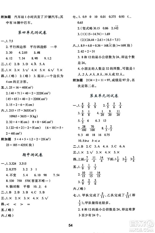 陕西人民教育出版社2023年秋学习与评价五年级数学上册北师大版答案 陕西人民教育出版社2023年秋学习与评价五年级数学上册北师大版答案
