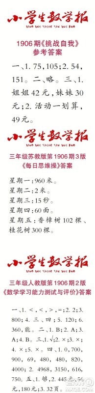 2023年秋小学生数学报三年级1906期答案