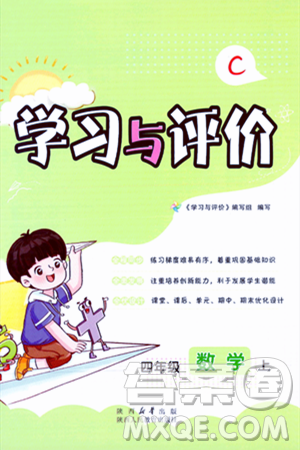 陕西人民教育出版社2023年秋学习与评价四年级数学上册北师大版答案 陕西人民教育出版社2023年秋学习与评价四年级数学上册北师大版答案