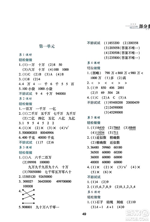 陕西人民教育出版社2023年秋学习与评价四年级数学上册北师大版答案 陕西人民教育出版社2023年秋学习与评价四年级数学上册北师大版答案