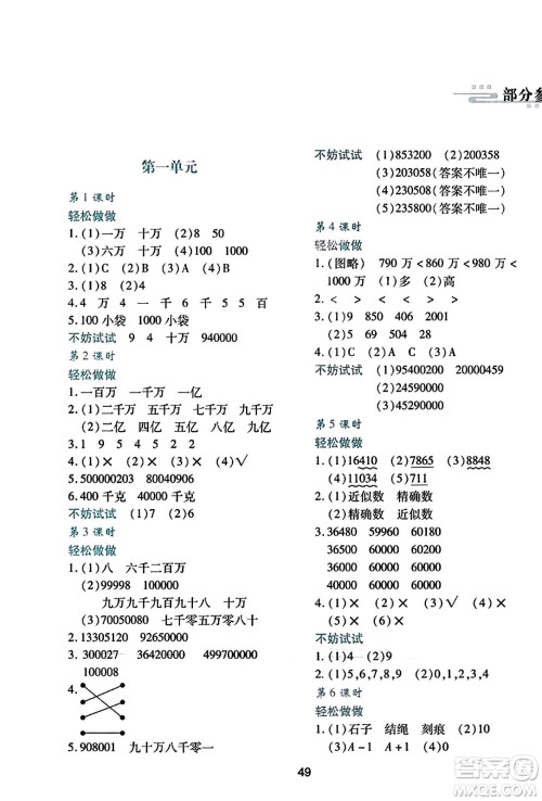 ​陕西人民教育出版社2023年秋学习与评价四年级数学上册北师大版答案