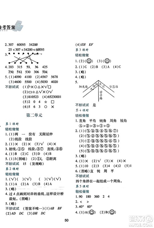 陕西人民教育出版社2023年秋学习与评价四年级数学上册北师大版答案 陕西人民教育出版社2023年秋学习与评价四年级数学上册北师大版答案
