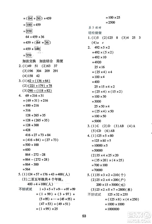 陕西人民教育出版社2023年秋学习与评价四年级数学上册北师大版答案 陕西人民教育出版社2023年秋学习与评价四年级数学上册北师大版答案