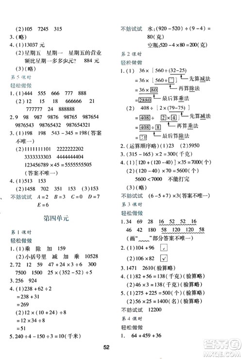 陕西人民教育出版社2023年秋学习与评价四年级数学上册北师大版答案 陕西人民教育出版社2023年秋学习与评价四年级数学上册北师大版答案