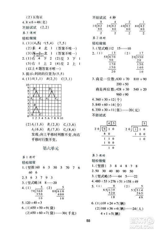 陕西人民教育出版社2023年秋学习与评价四年级数学上册北师大版答案 陕西人民教育出版社2023年秋学习与评价四年级数学上册北师大版答案