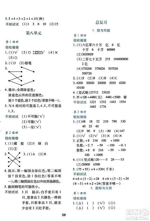陕西人民教育出版社2023年秋学习与评价四年级数学上册北师大版答案 陕西人民教育出版社2023年秋学习与评价四年级数学上册北师大版答案